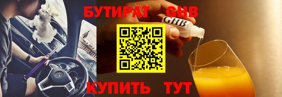 Новозыбков  Бутират BDO 33%  Бутират  Вход с VPN 