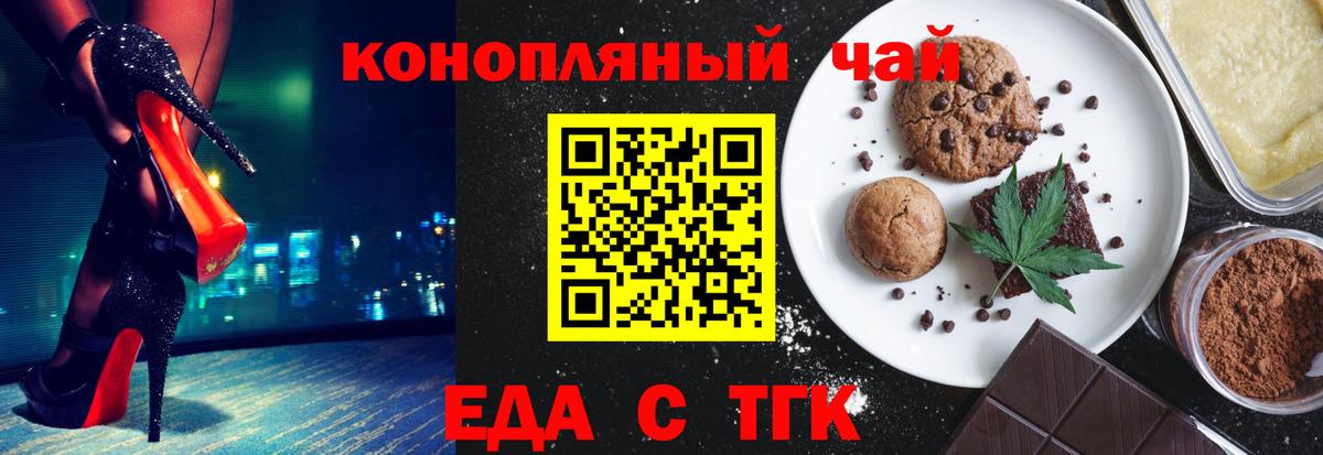 Новозыбков  Cannafood марихуана  Вход с VPN 