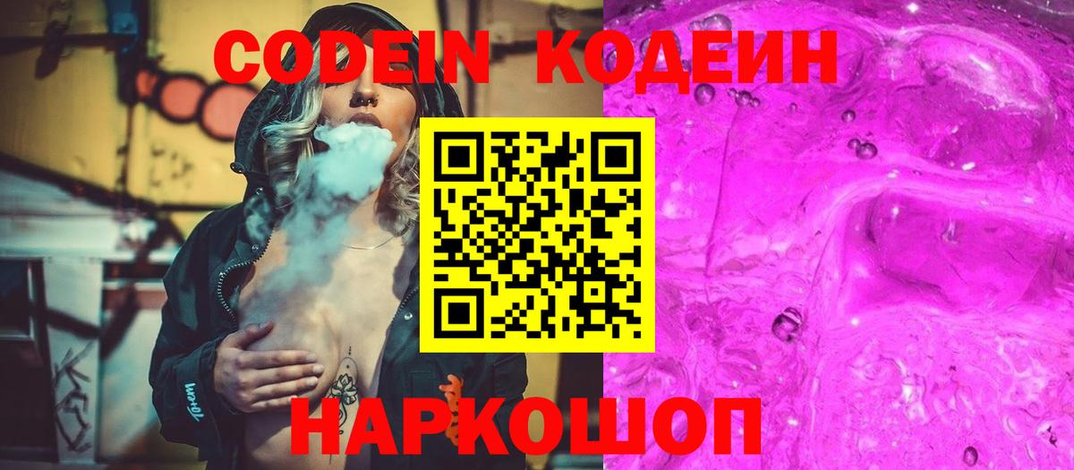 Кодеин напиток Lean (лин) Новозыбков