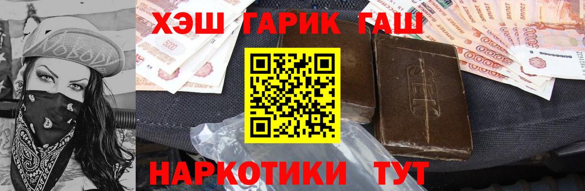 ГАШИШ hashish  ГАШ Cannabis  Вход с VPN  Новозыбков 