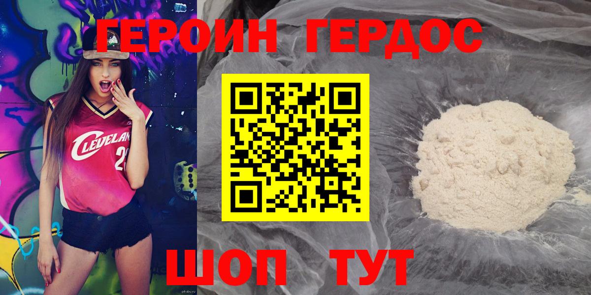 ГЕРОИН  Вход с VPN  Новозыбков  Героин гречка 