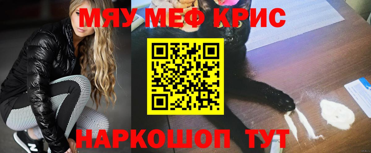 Меф мяу мяу Новозыбков