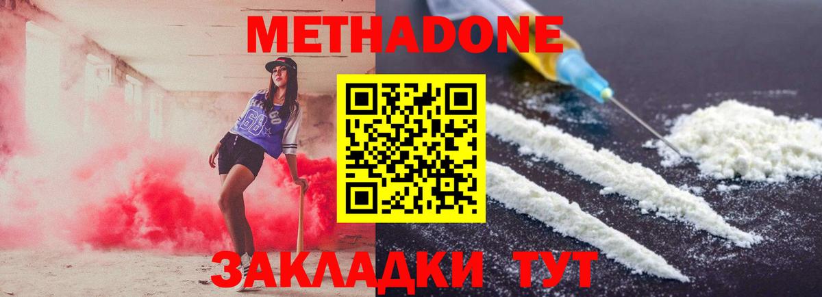 Новозыбков  МЕТАДОН кристалл  Вход с VPN  Метадон белоснежный 